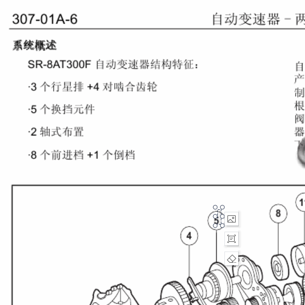 2014年陆风X5变速箱位置