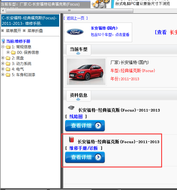 长安福特-经典福克斯(Focus)-2011-2013[ 维修手册/诊断 ]