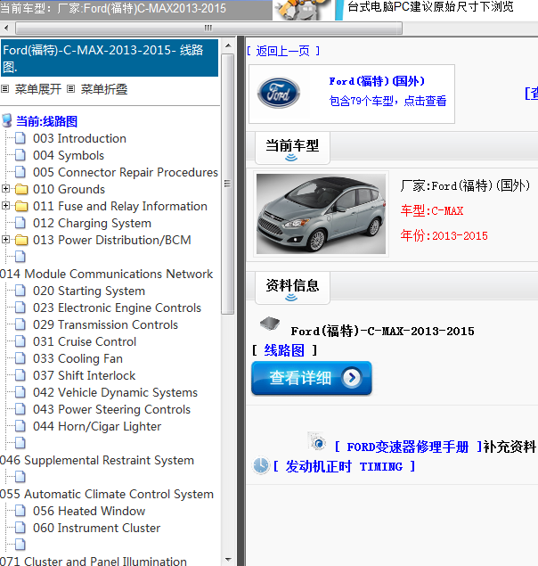 Ford(福特)-C-MAX-2013-2015[ 线路图 ]