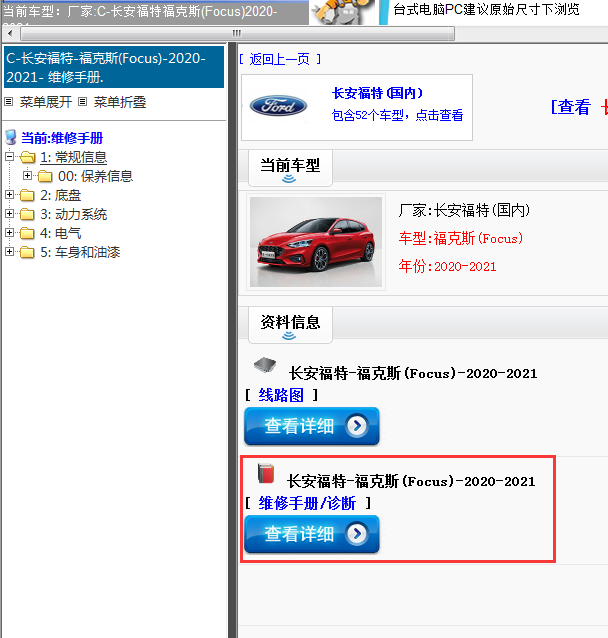 长安福特-福克斯(Focus)-2020-2021[ 维修手册/诊断 ]