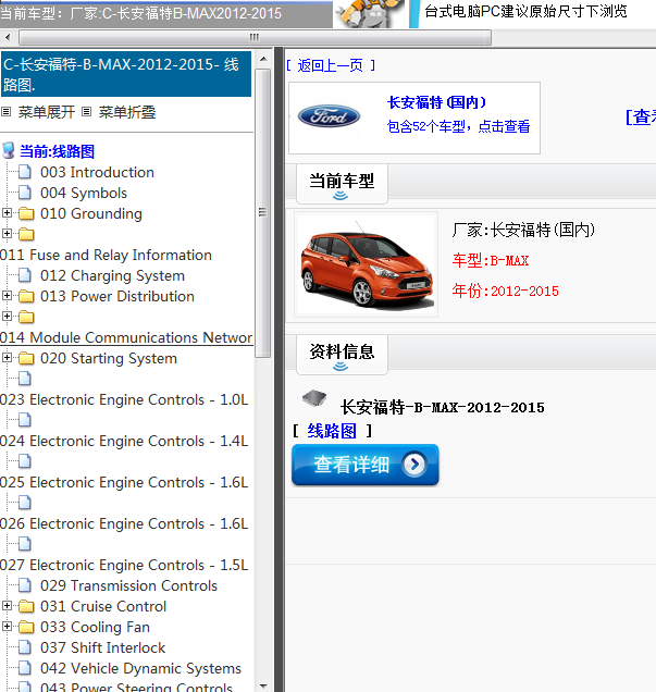 长安福特-B-MAX-2012-2015[ 线路图 ]