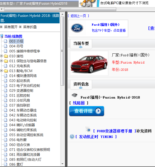 Ford(福特)-Fusion Hybrid-2018[ 线路图 ]