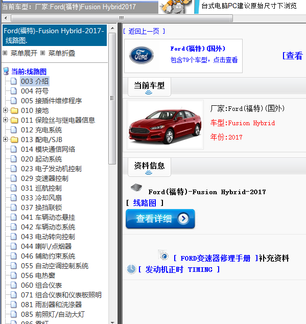 Ford(福特)-Fusion Hybrid-2017[ 线路图 ]