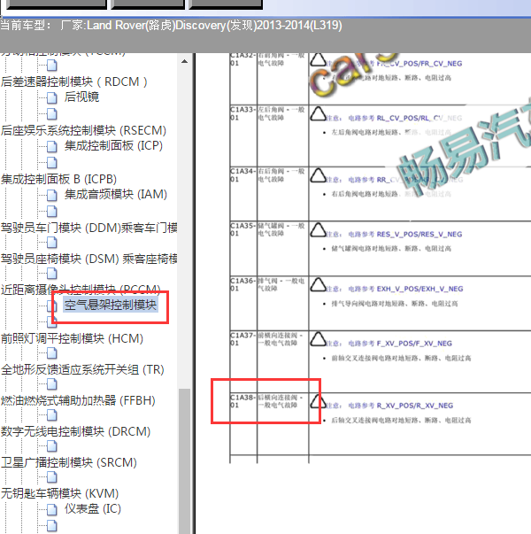 2013年发现4故障码C1A38-01维修手册