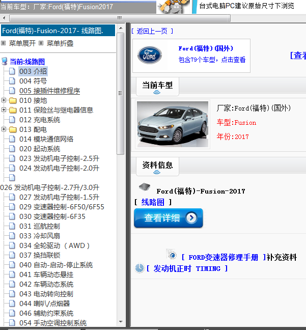 Ford(福特)-Fusion-2017[ 线路图 ]