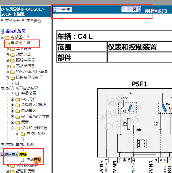 2018年雪铁龙座椅电路图