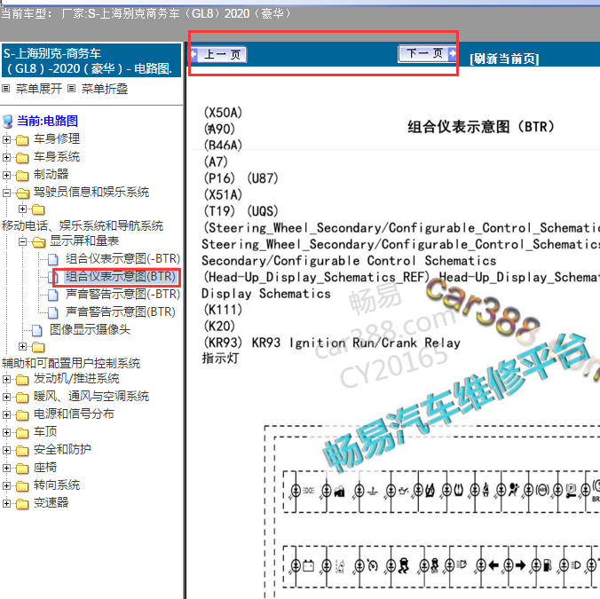 2020年别克GL8安全带指示灯电路图