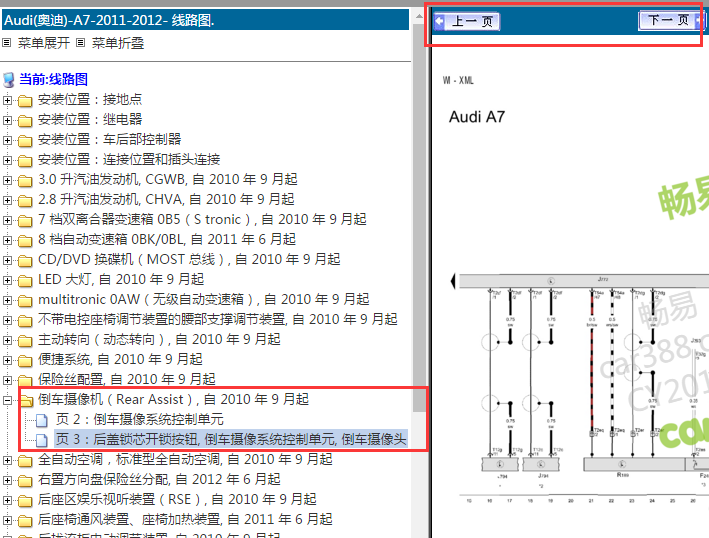12年奥迪A7倒车摄像头电路图