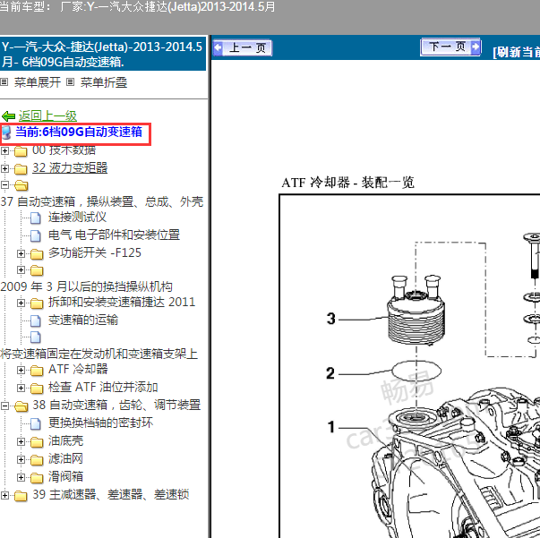 2014年大众捷达6挡自动变速箱 维修