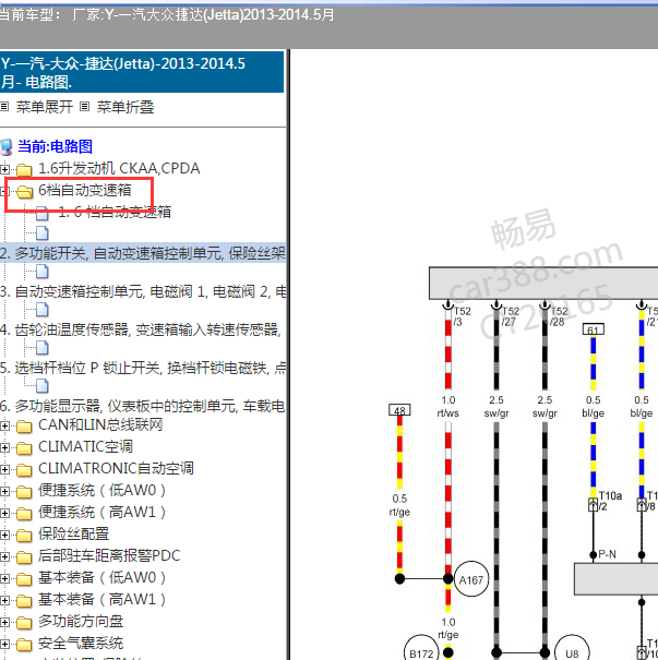 2014年大众捷达6挡自动变速箱电路图
