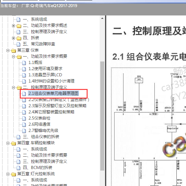 2017-2019年奇瑞EQ1 仪表电路图.