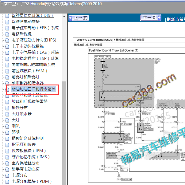 2009-2010现代劳恩斯 油箱盖电路图