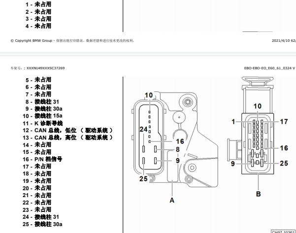 11年大众帕萨特变速箱针脚图