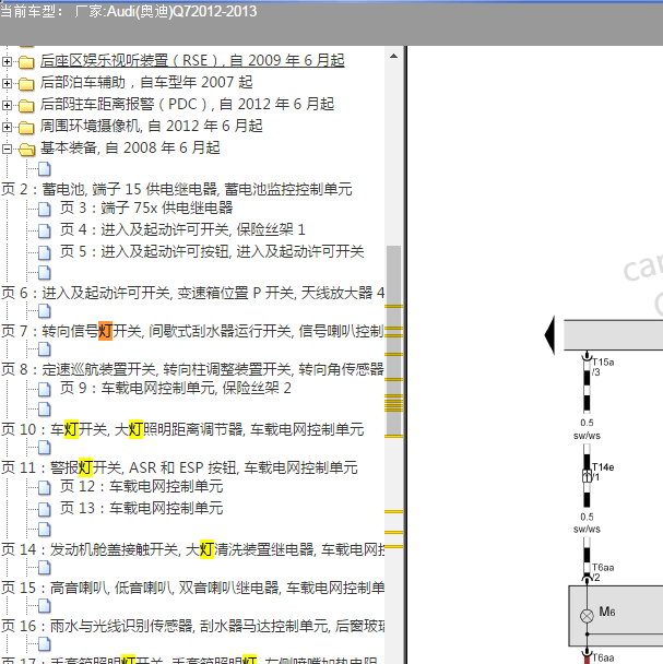 2012年奥迪Q7 灯光电路图