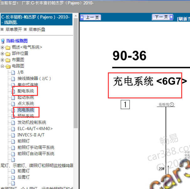 2010年猎豹帕杰罗 充电和配电电路图