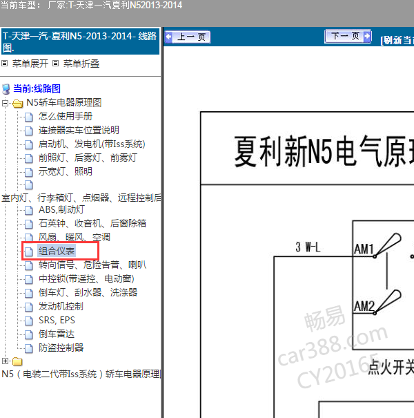 2013-2014年夏利N5仪表电路图