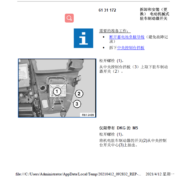 2014年宝马528 驻车制动维修手册
