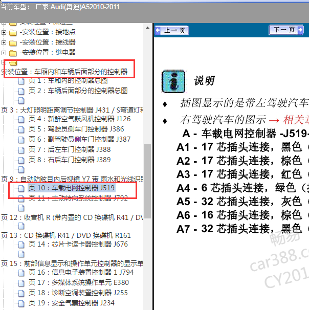 2010年奥迪A5 车载电网控制器 安装位置.