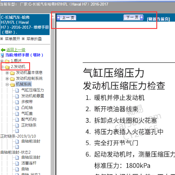 2016年哈弗H7发动机维修手册