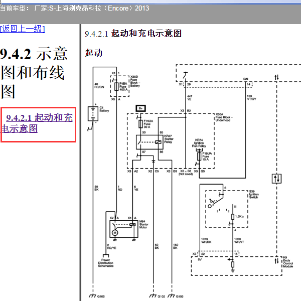 2013年昂科拉充电电路图