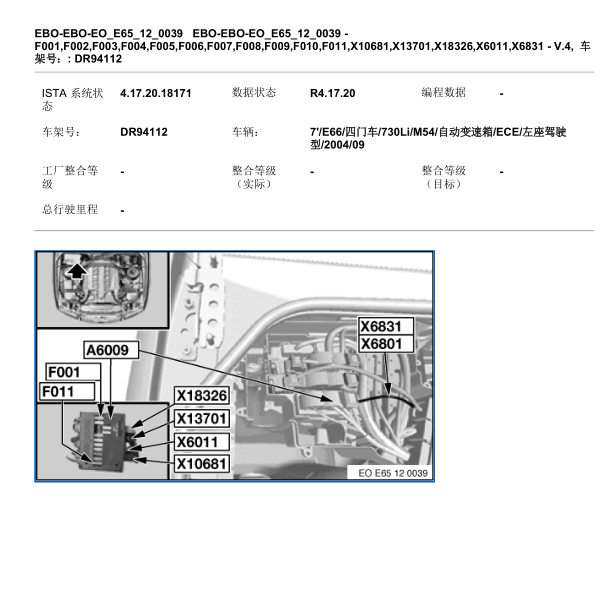 2000年宝马730i保险丝分配