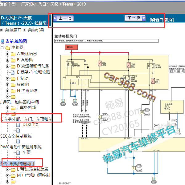 2019年天籁主动格栅电路图