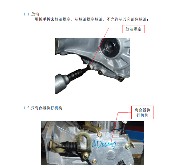 长安奔奔变速箱维修手册