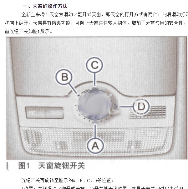 大众宝来天窗初始化设置方法