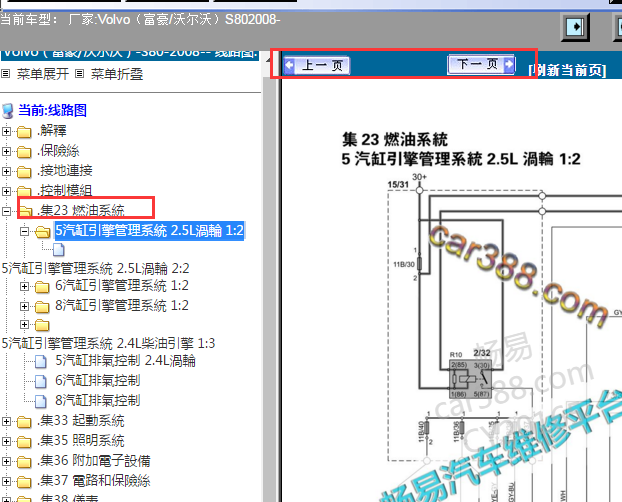 2008年沃尔沃S80发动机电路图