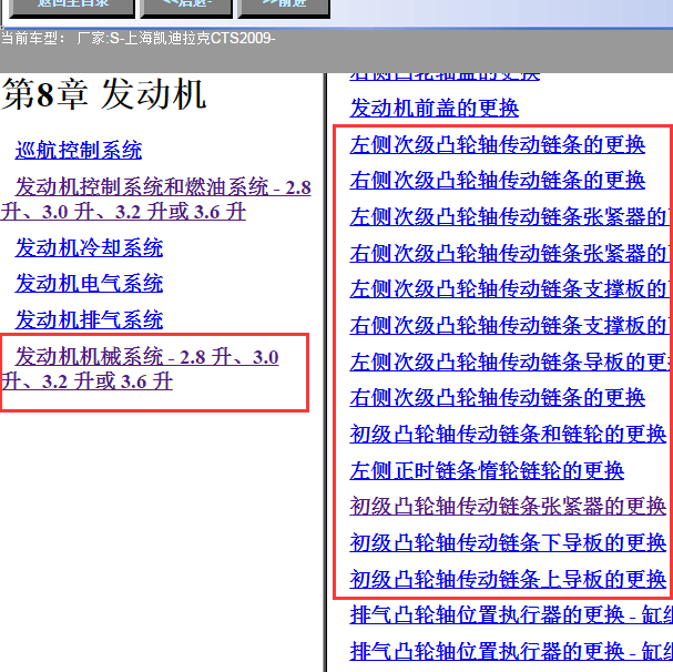 2009年凯迪拉克CTS 2.8发动机正时