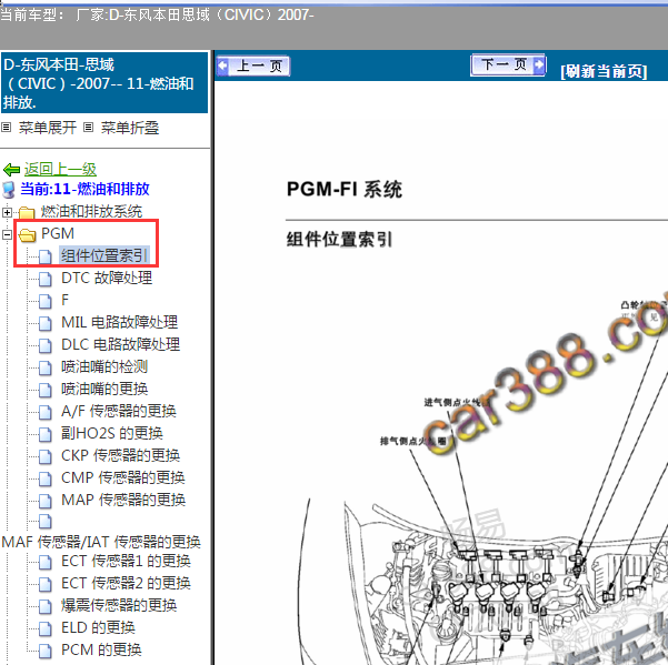2007年思域发动机组件位置