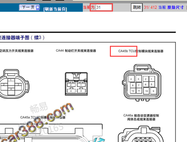 2018年吉利缤越变速箱针脚