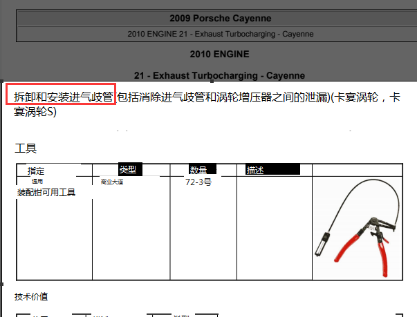 2009年卡宴进气歧管拆装