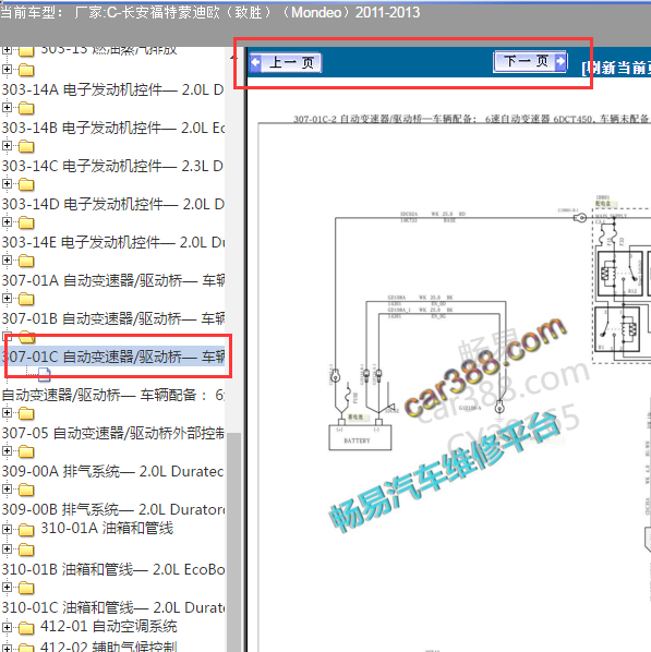 2013年蒙迪欧变速箱电路图