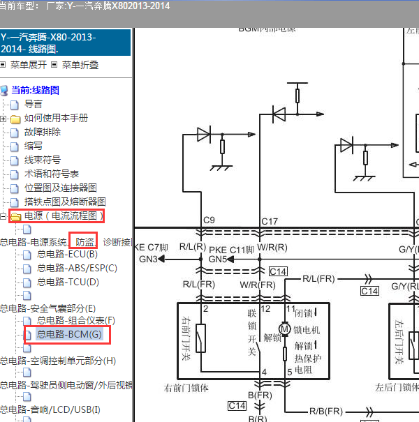 2014年奔腾X80车门门锁电路图