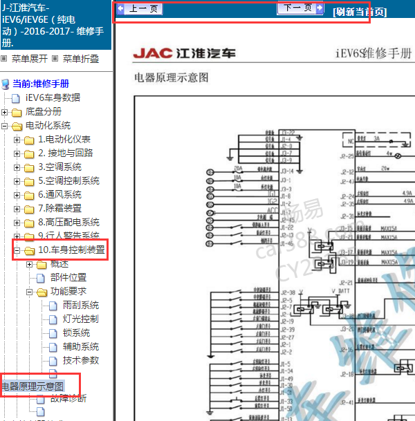 2017年江淮IEV6E门锁电路图