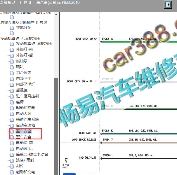 2010年荣威550尾门电路图