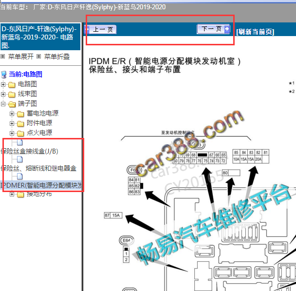 2019年轩逸发动机舱配电电路图