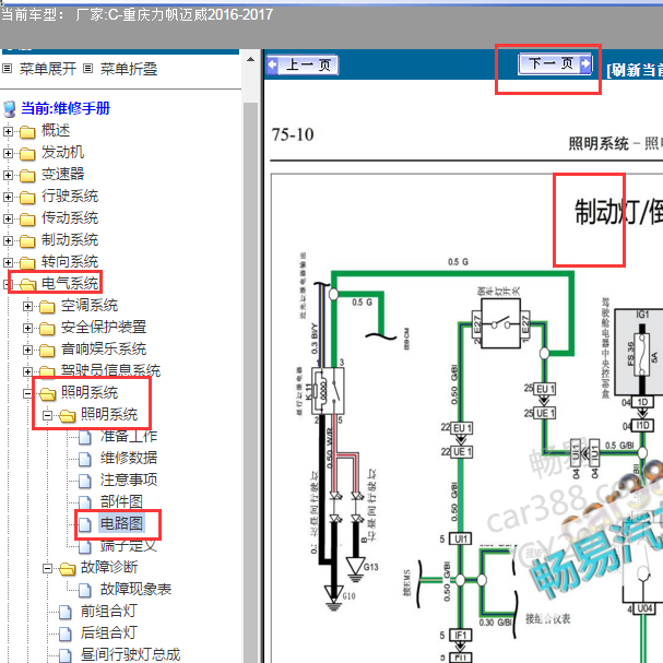 2016年力帆迈威制动灯开关电路图