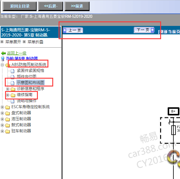 2019年宝骏RM-5ABS电路图
