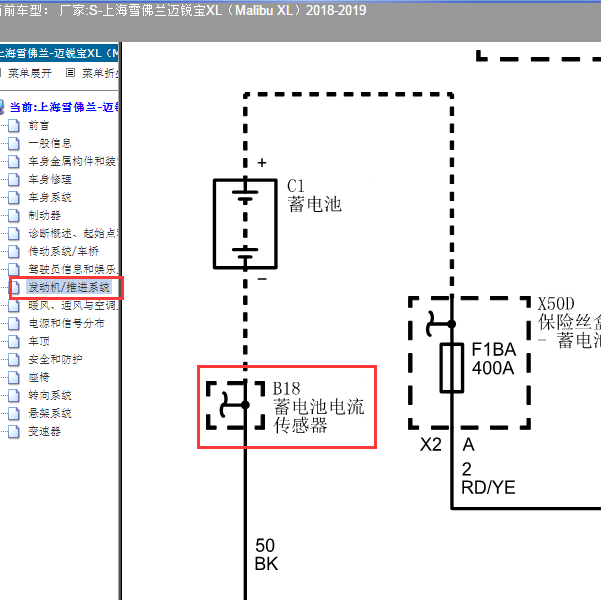 2018年迈锐宝蓄电池传感器电路图