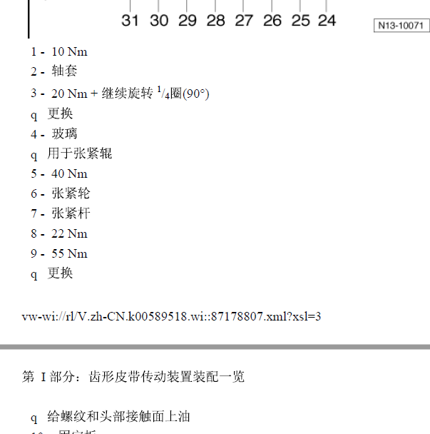 大众辉腾BGH发动机维修扭矩资料