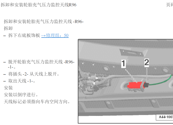 09年奥迪Q7胎压传感器天线R96位置