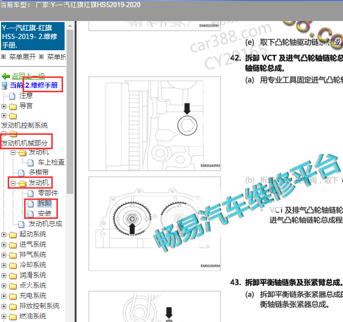 2019-2020年红旗HS5发动机正时