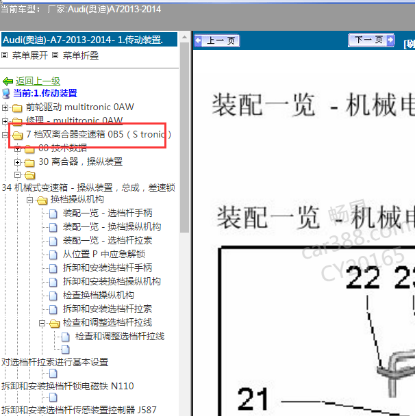 2013-2014年奥迪A7变速箱维修资料.