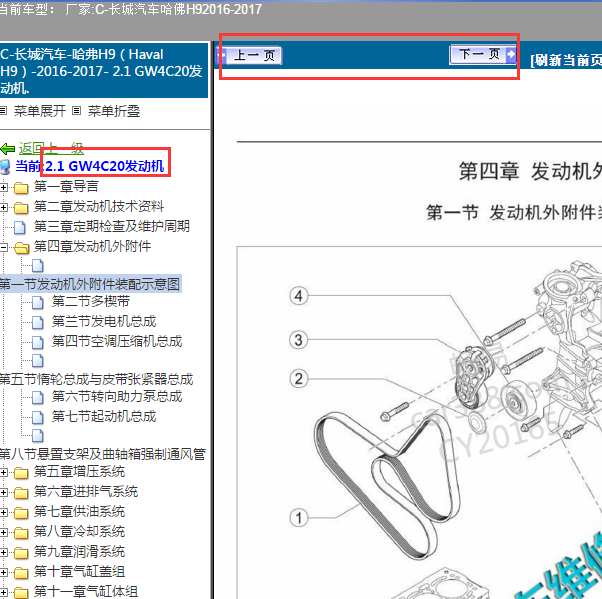 2016年长城H9发动机维修手册