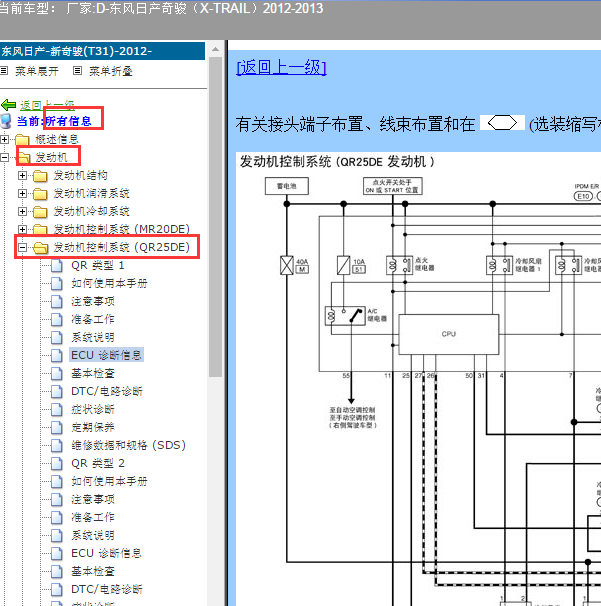 2013年奇骏QR25发动机电路图和维修手册