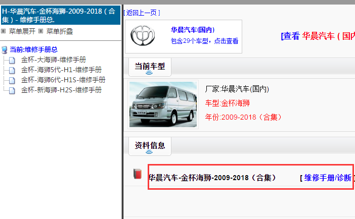 2009-2018年金杯海狮全车资料
