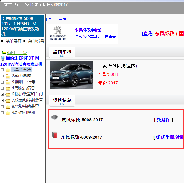 2017年东风标致5008电路图