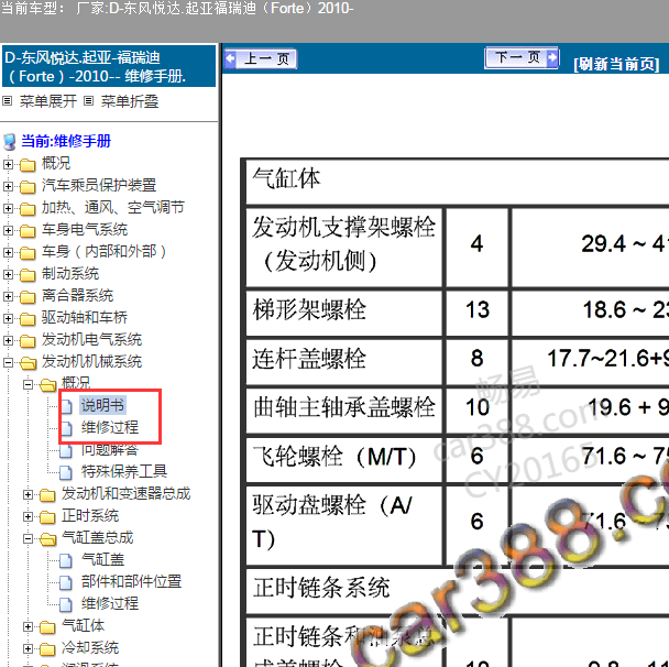2010年起亚福瑞迪 G4FC发动机维修扭矩